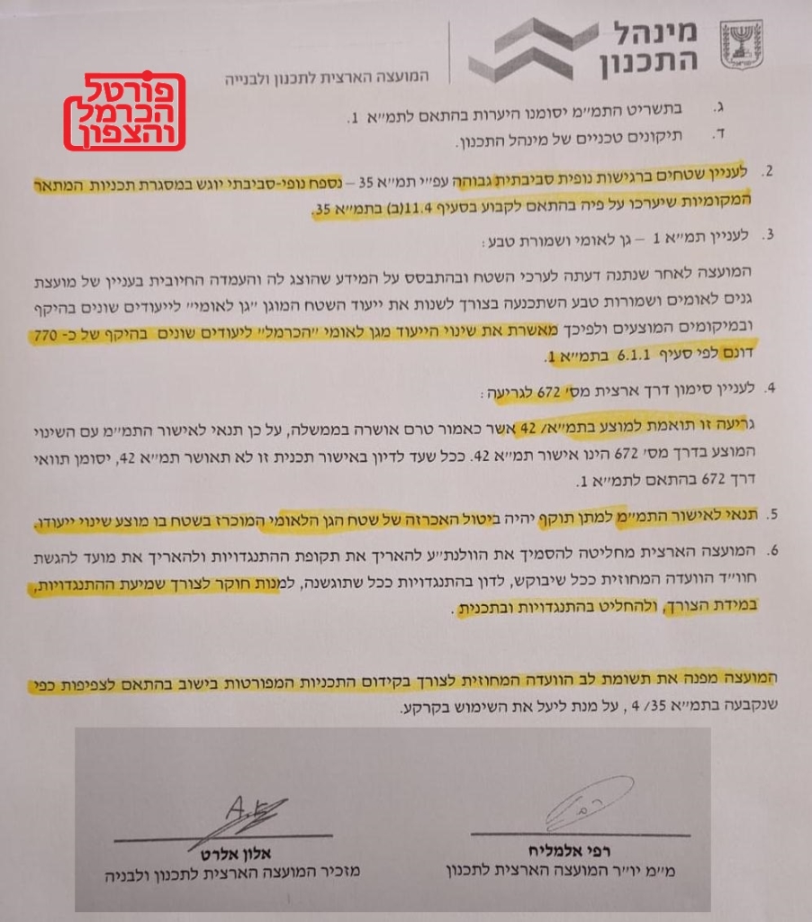 פורטל הכרמל