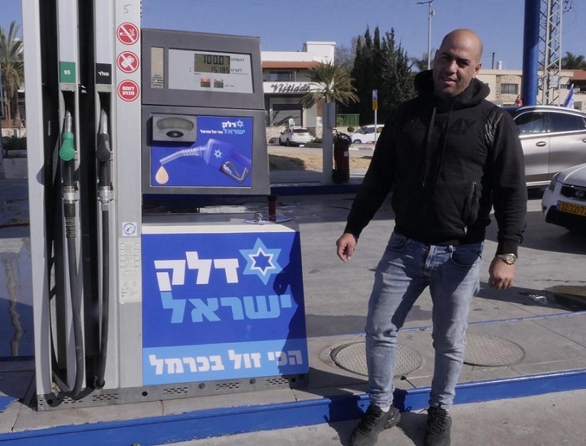 דלק ישראל הזול במדינה עכשיו בדאלית אל כרמל